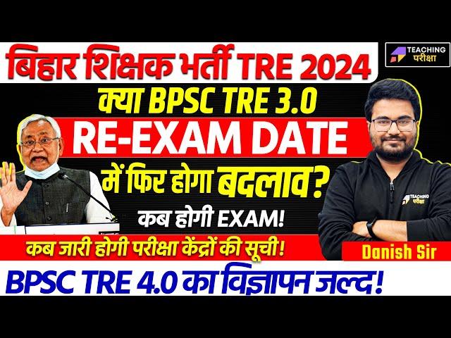 BPSC TRE 3.0 Latest News | BPSC TRE 3.0 Re Exam Date Out | BPSC TRE 4.0 Notification Update | BPSC