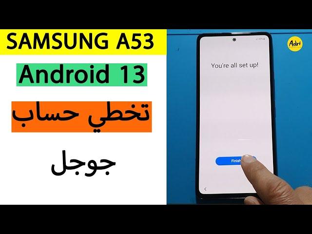 Samsung A53 Android 13 One 5.0 FRP Unlock/ Bypass Google Account/ تجاوز حساب جوجل بعد فورمات