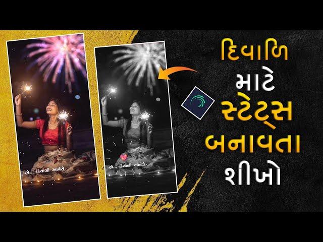 New Timli Diwali status editing alight motion 2024 || new Timli Diwali video editing  new Timli