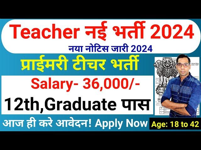 Teacher New Vacancy 2024 | Primary Teacher Recruitment 2024 | Govt Teacher Bharti 2024 | Apply Now