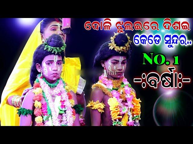 ଲୋରି ଗୀତ ବର୍ଷା ଦିଦିଙ୍କ ସୁମଧୁର କଣ୍ଠରୁ //odia lori song by barsha lunisahi ramnatak //lunisahi ramlila