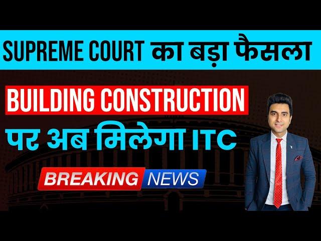 GST ITC for construction of building | Supreme Court का बड़ा फैसला Safari Retreats Private Ltd |