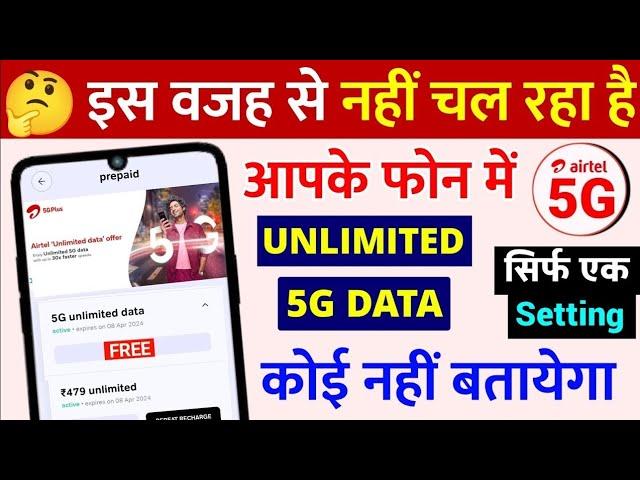 5g phone mein unlimited data kaise chalaye ||5G data unlimited Airtel Mein kaise use Karen