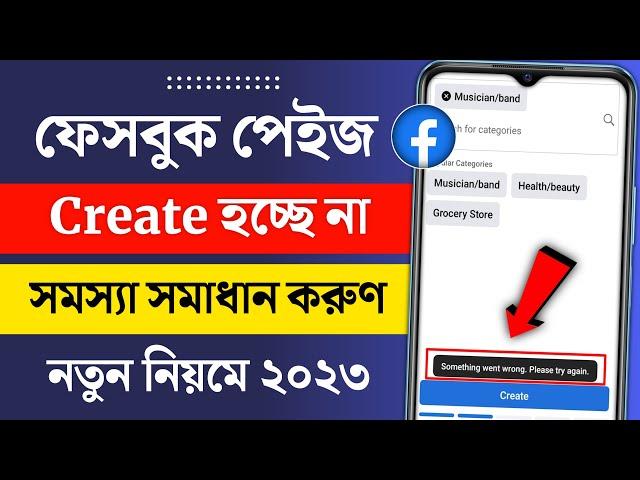 Facebook Page Create Problem 2023 | How to Facebook Create Problem Solve | Facebook Page Not Create