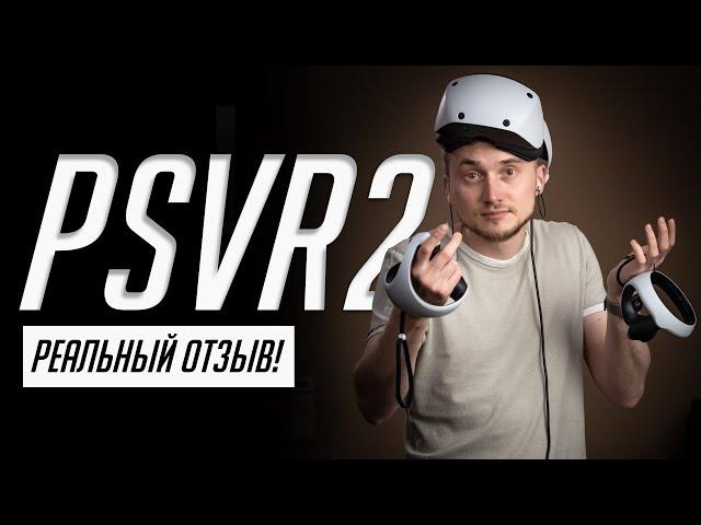 Все о PS VR 2 (2023) — посмотри перед покупкой: игры, железо, возможности