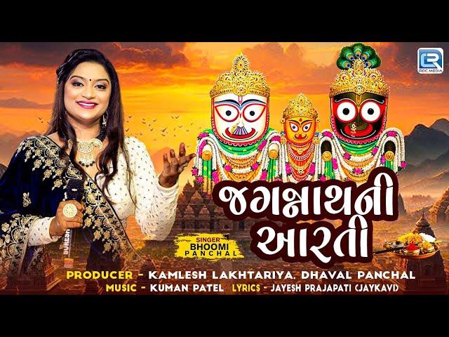 Bhoomi Panchal - Jagannath Ni Aarti | Jai Jai Jagannath Ji | Aarti Jagannath Ji Ni