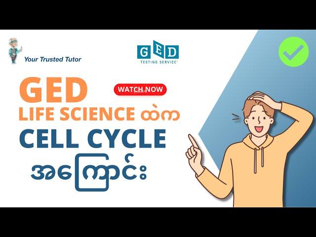 CELL CYCLE Explained | GED Life Science [ALL YOU NEED TO KNOW]