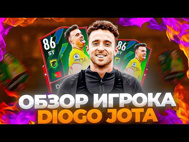 Обзор Diogo Jota 86 OVR Турне Лиги | Лучший нап в FIFA MOBILE 22