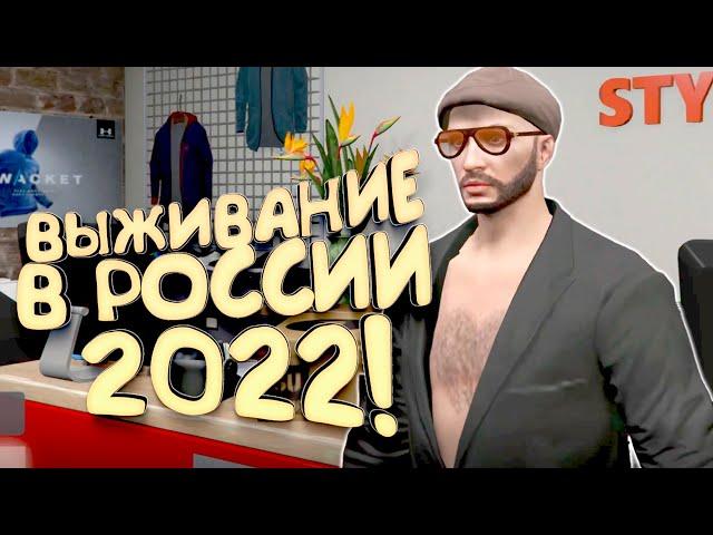 ВЫЖИВАНИЕ В РОССИИ В 2022! - GTA 5 RUSSIA l RADMIR RP