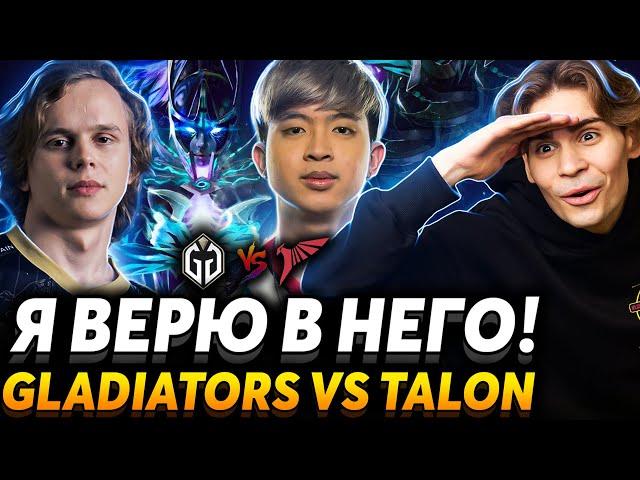 Это битва будет легендарной! Nix смотрит Gaimin Gladiators vs Talon Esports