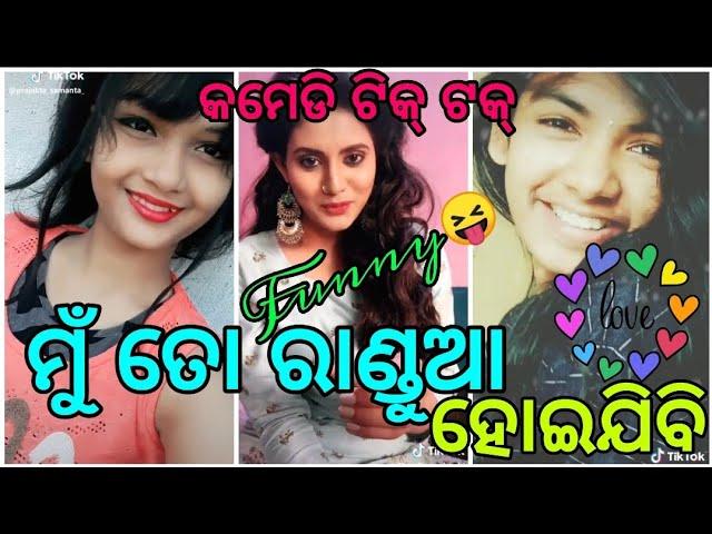 Latest Odia Funny Tiktok Videos || New Odia Best Comedy Tiktok Videos || LITU TikTok