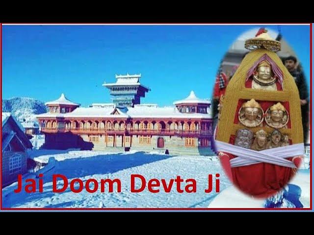 Jai doom devta ji || Doom devta guthan jatar ||