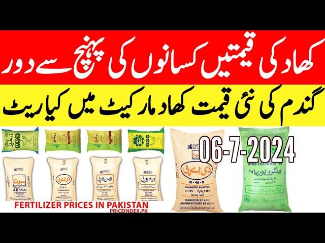 FFC Fertilizers new rates 2024 ||Sona urea nitro phas DAP Khad price today)gandam rate today