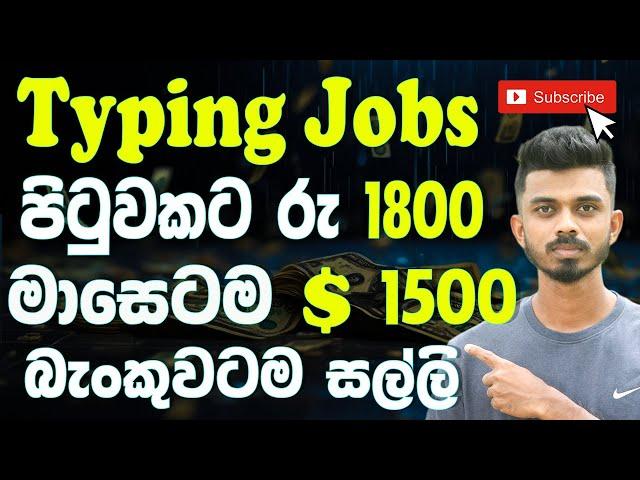 Best Typing Job From Home | Earn $90 Per Day  | ටයිප් කරලා සල්ලි හොයමු | E Money Sinhala | Typing