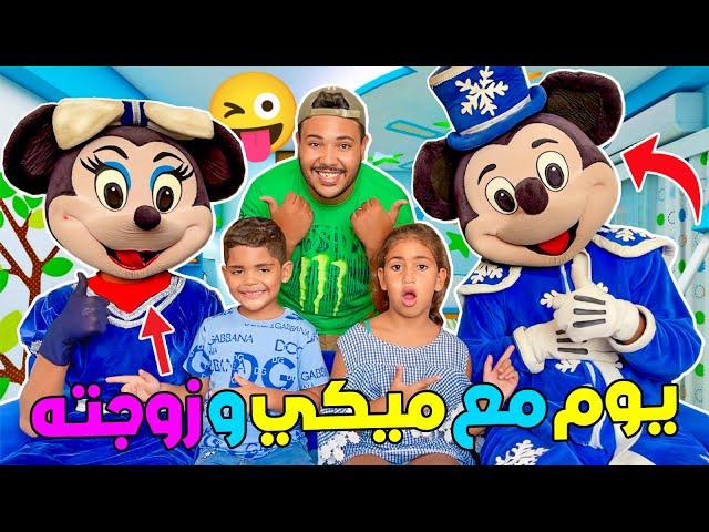 اخيرا فاجات يونس واحضرت ميكي وزوجته للمنزلتصدموا بزااف 