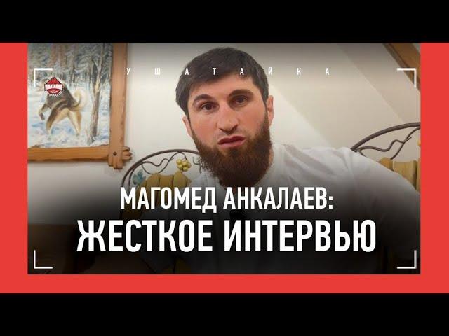 АНКАЛАЕВ РАЗНОСИТ: "Хабиб не дал бы Перейре встать!" / Россия-матушка, Вахитов, МОГУ ПРОЙТИ ДЖОНСА