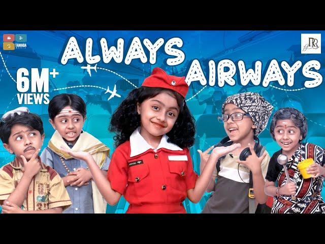 Always Airways  | Passengers Galatta | Tamil Comedy Video | Rithvik | Rithu Rocks