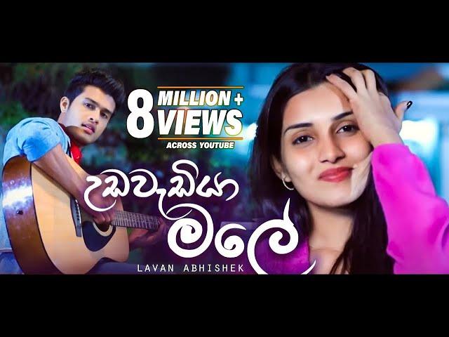 Udawadiya Male (උඩවැඩියා මලේ) | Lavan Abhishek | Sangeethe Teledrama Song | eTunes