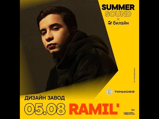 RAMIL' | 5.08 | Summer Sound x билайн