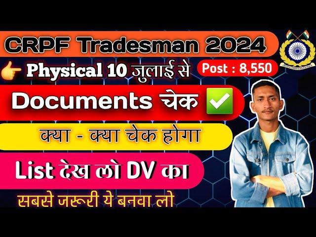 CRPF Tradesman Documents Test 2024 ! CRPF Tradesman Physical Test Details ! CRPF Physical Test 2024