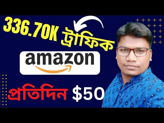 Promote Amazon Products With Free Traffic 2022 - 336.70k ফ্রি ট্রাফিক সোর্স