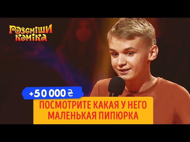 +50 000 - Прикол про школьников и их учителя в бане | Рассмеши Комика 2019