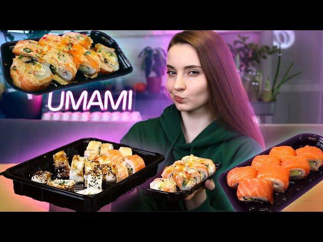 Огляд на доставку UMAMI SUSHI! А вони дійсно умамі?