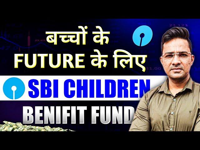 Sbi children benefit fund|Sbi best mutual fund 2025