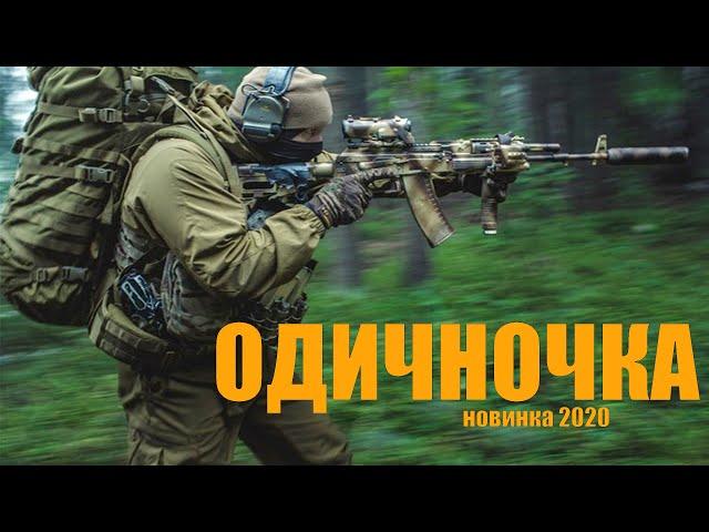 Нашумевший фильм Одиночка 5 Русские боевики 2020 новинки