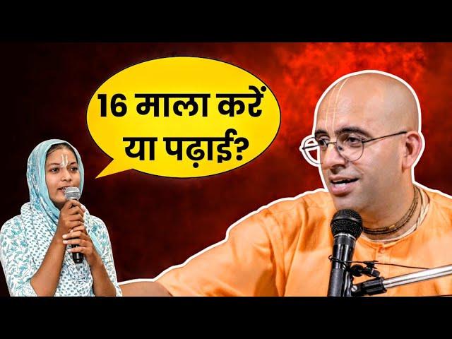 16 Mala kare ya Padhai || HG Amogh Lila Prabhu