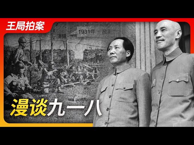 Wang's News Talk | Casual Chat on 9/18: The Mukden Incident | Marco Polo Bridge Incident |