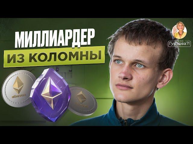 ВИТАЛИК БУТЕРИН - АУТИСТ?! Как бросить учебу и стать миллиардером! Создатель ETHEREUM