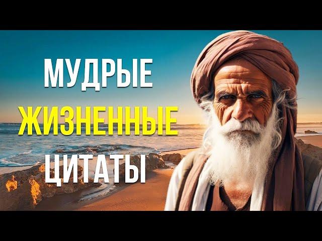 Мудрые Жизненные Цитаты о Жизни со Смыслом!