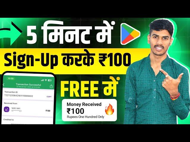 5 मिनट में ₹50 कमाएं फ्री में ।। Paisa Kamane Wala App 2023 ।। Online Paise Kaise Kamaye