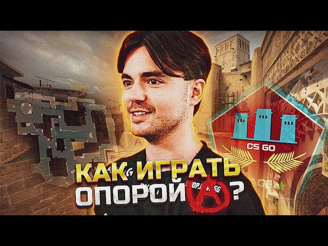 Как играть ОПОРНИКОМ А на MIRAGE? Смотрим за sdy, rain и magixx