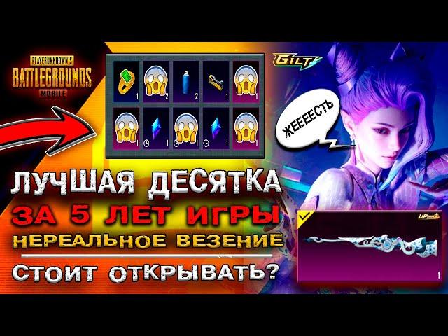 ЛУЧШЕЕ ОТКРЫТИЕ КЕЙСОВ В PUBG MOBILE! ОТКРЫВАЮ НОВЫЙ КЕЙС ПУБГ МОБАЙЛ! НОВЫЙ ULTIMATE ПАБГ МОБАЙЛ!