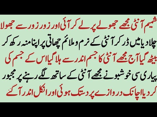 Shamim Aunty love Epi 1 || I shifted in aunty house for my paper preparation Urdu story