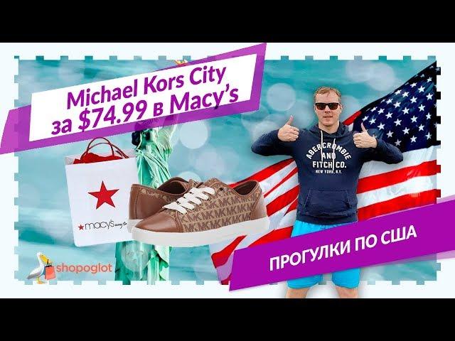 Кеды Michael Kors City за $59.99 в Мэйсисе | Shopoglot