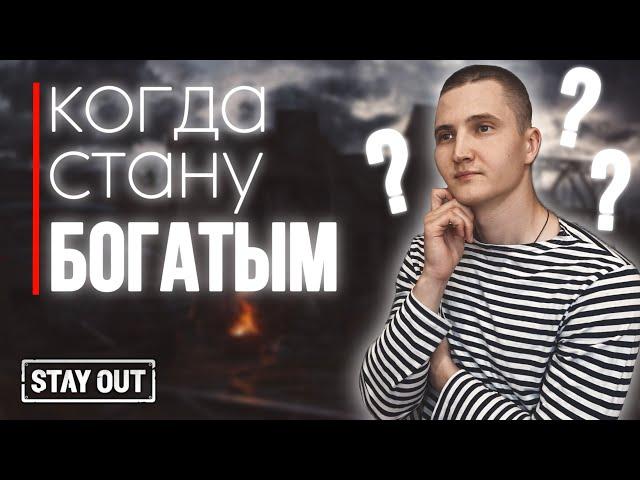 Очередной шанс разбоготеть | Stay Out | Stalker Online