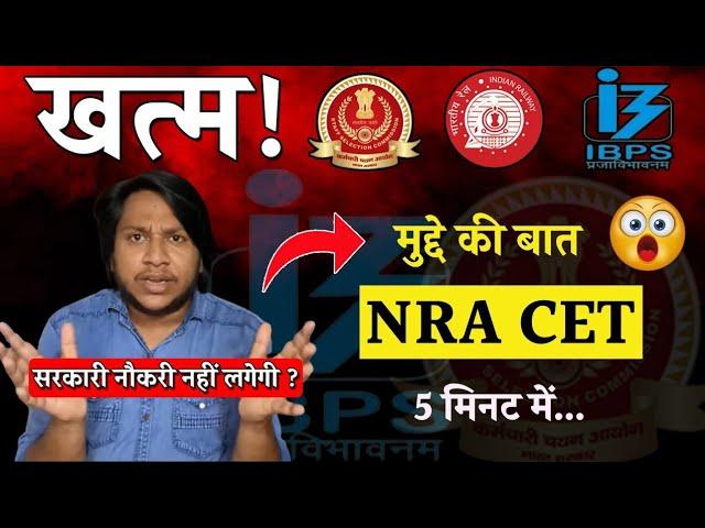 CET And NRA Kya Hai? || SSC, Banking, Railway Vacancy Latest Update Roasted By Ashab Ahmad Ansari