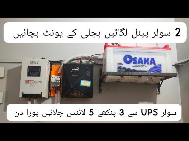 Simtek MPPT ko Local UPS sa kysy Connect kry#How to Connect Simtek MPPT with local UPS#jinko 555w#