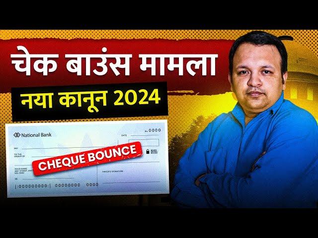 Cheque Bounce Case: Shocking New Law! Compromise Not Enough? Supreme Court on Section 138 NI I 2024