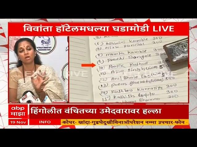 Supriya Sule On Vinod Tawde : विनोद तावडेंवर असा आरोप धक्कादायक, गलिच्छ कृतीचा निषेध : सुप्रिया सुळे