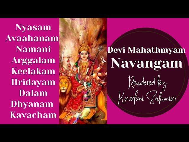 Devi Mahathmyam | Navangam | With Lyrics | Kavalam Srikumar |