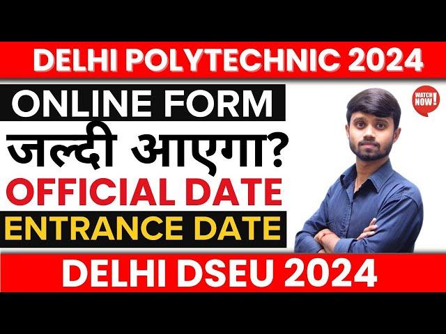 Delhi Polytechnic 2024 : Online Form Date | जल्दी ही आएगा Form | Official Update | Exam Date #Dseu