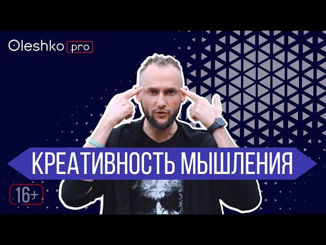 Как заставить свой мозг мыслить нестандартно. Практические советы.