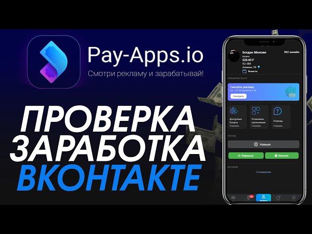 Смотри рекламу и ЗАРАБАТЫВАЙ! Заработок на просмотре рекламы вконтакте! РАЗОБЛАЧЕНИЕ МАГАЗИНА!