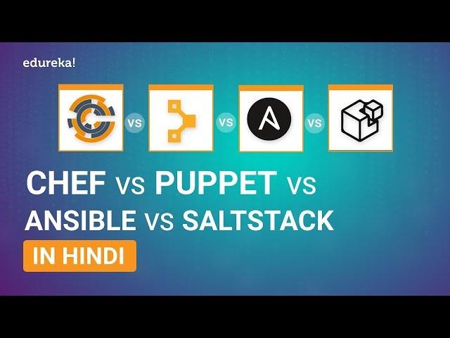 Chef vs Puppet vs Ansible vs SaltStack in Hindi | Configuration Management Tools | Edureka Hindi