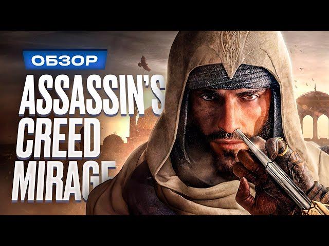 Обзор Assassin's Creed Mirage