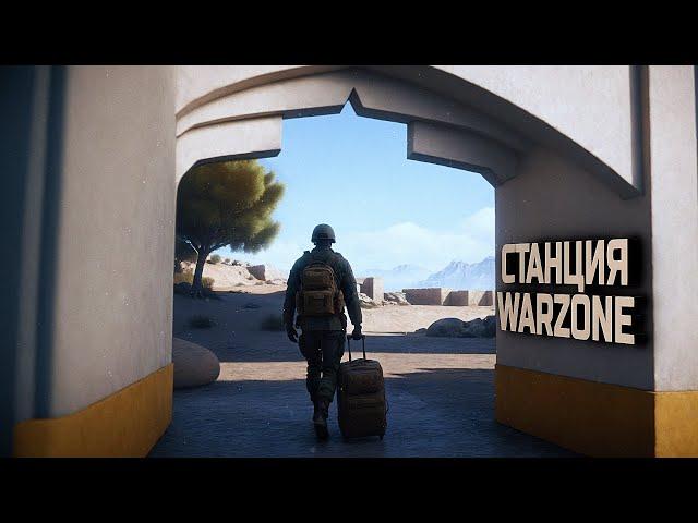 СПУСТЯ МЕСЯЦ ВЕРНУЛСЯ В WARZONE